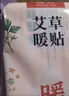 暖火暖贴30片艾草益母草生姜各10片暖宫贴暖腰自发热12小时大姨妈神器 实拍图