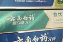 云南白药牙膏护龈高端系列口腔护理牙膏 清新口气洁齿 缓解口腔问题135g*2 实拍图