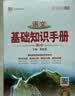 【科目自选】2027学年26秋季新版高中语文基础知识手册26秋语文数学生物化学物理地理知识大全高考总复习资料金星教育资源库薛金星高考辅导书高中通用 【2027】高中语文基础知识手册 实拍图