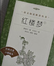 红楼梦（上下全2册）语文阅读推荐丛书 曹雪芹 高一下高中语文必读快乐读书吧五年级下必读高中课标中小学生阅读指导目录高中高二必读课外阅读暑期阅读学生阅读人民文学出版社 开学季 实拍图