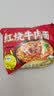 红烧牛肉面袋装经典口味泡面干脆面特色美食火锅面干吃面速食夜宵 【新人活动】红烧香辣香菇三口味随机1袋 实拍图