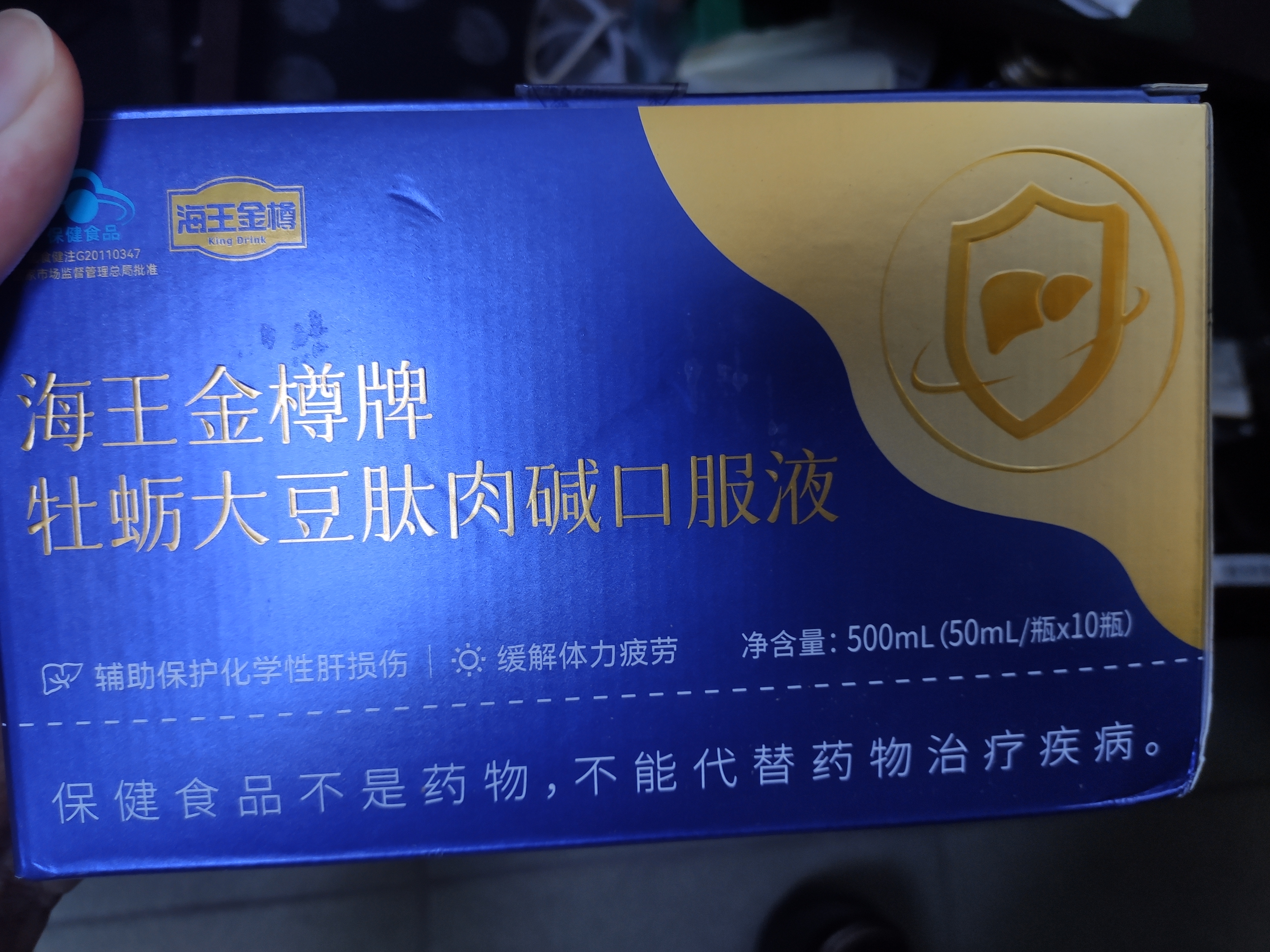 海王金樽护肝口服液50ml*10瓶*3盒酒后养肝缓解体力疲劳应酬熬夜佳品 实拍图