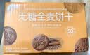 麦酥园无糖全麦饼干糖尿病人专用食品粗粮饼干0糖控老年主零食人约880g 实拍图