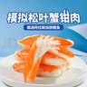 海欣松叶即食蟹柳500g低脂蟹棒鱼糜含量60%寿司关东煮 火锅食材轻食 实拍图
