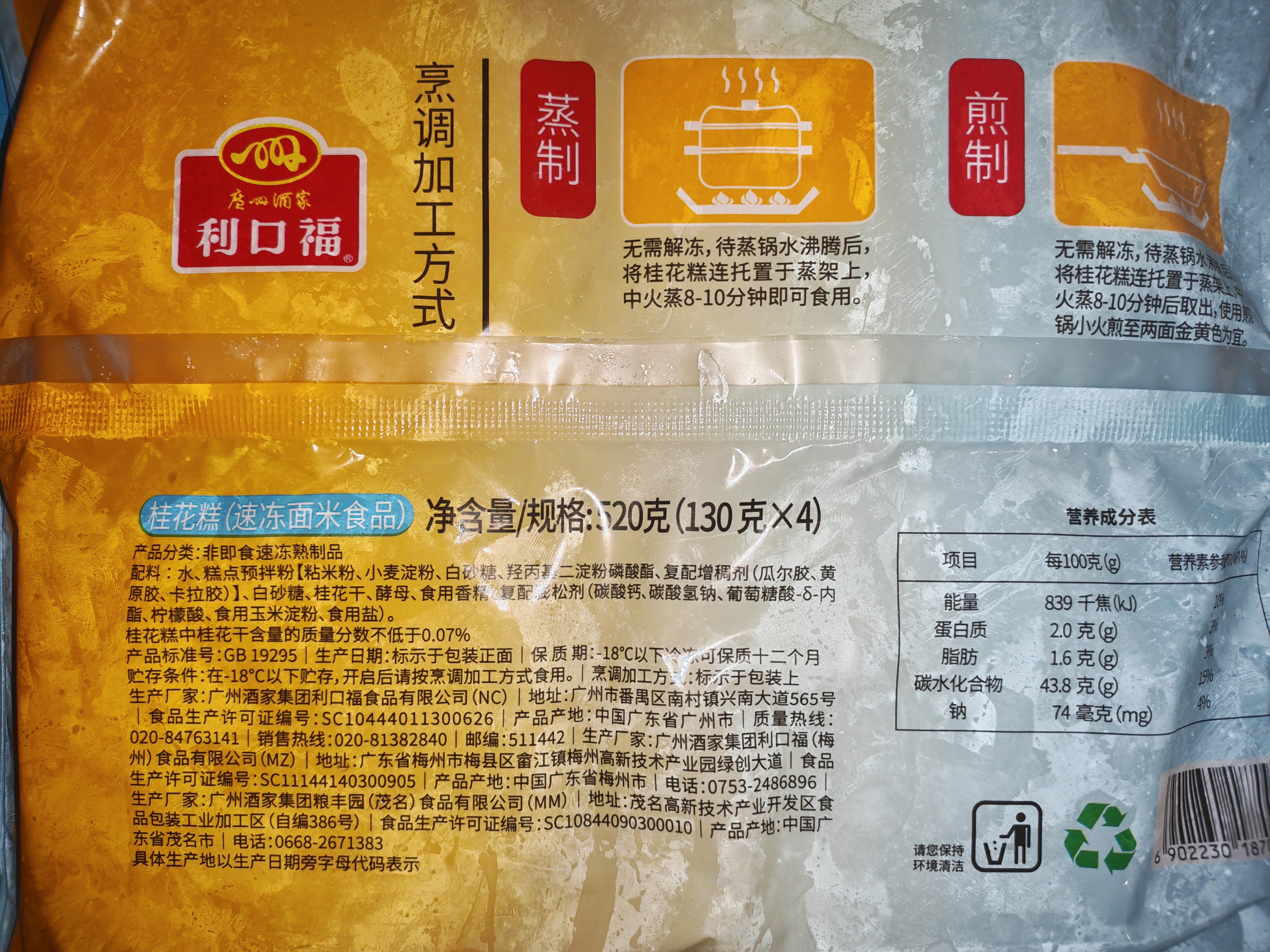 广州酒家桂花糕520g 4个 早餐半成品食品广式早茶糕点下午茶速食面点生鲜 实拍图