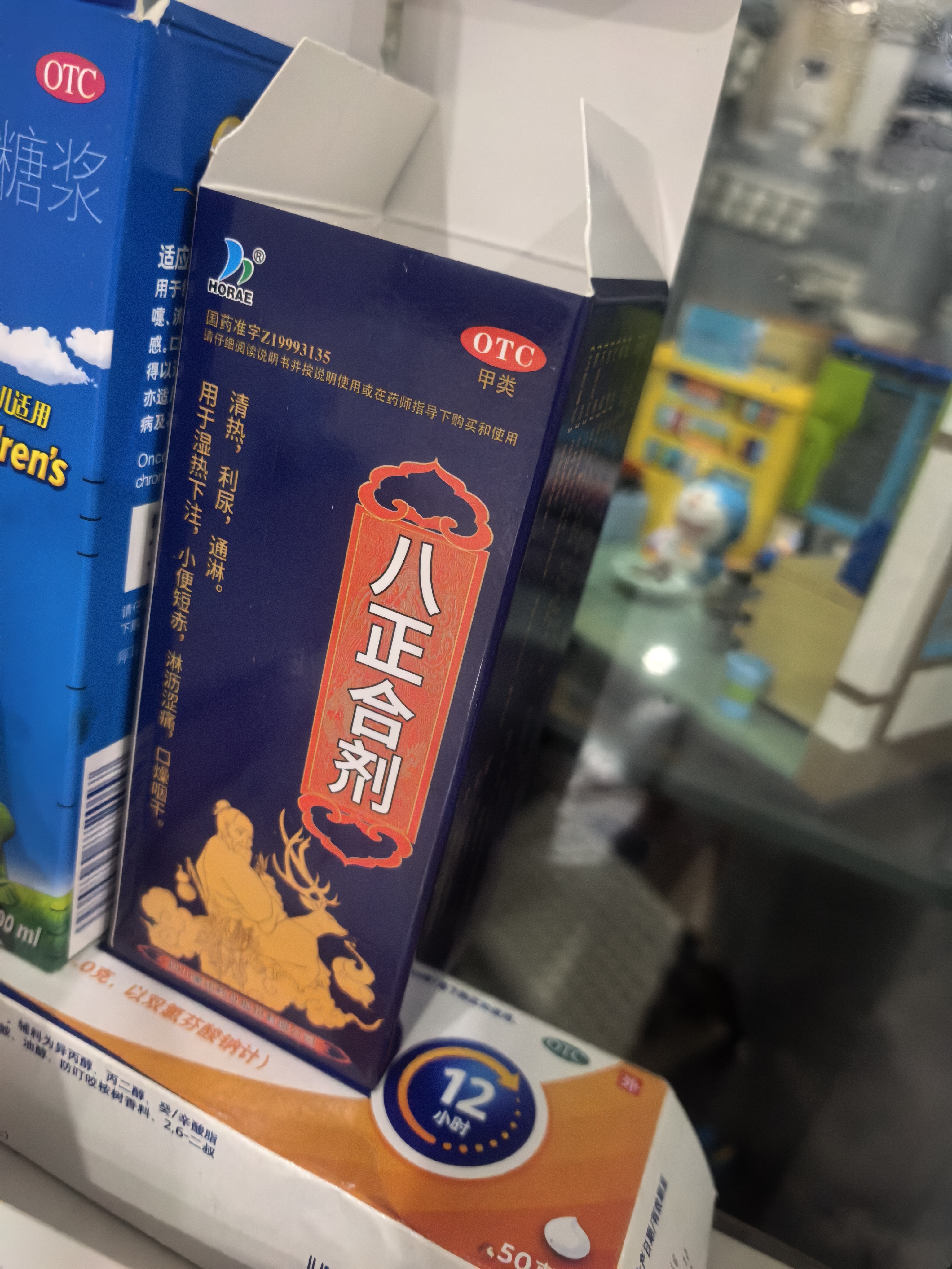3盒装 [HORAE] 八正合剂 120ml 实拍图