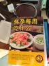 怀孕每周吃什么+怀孕一天一页(第2版)（共2册） 实拍图