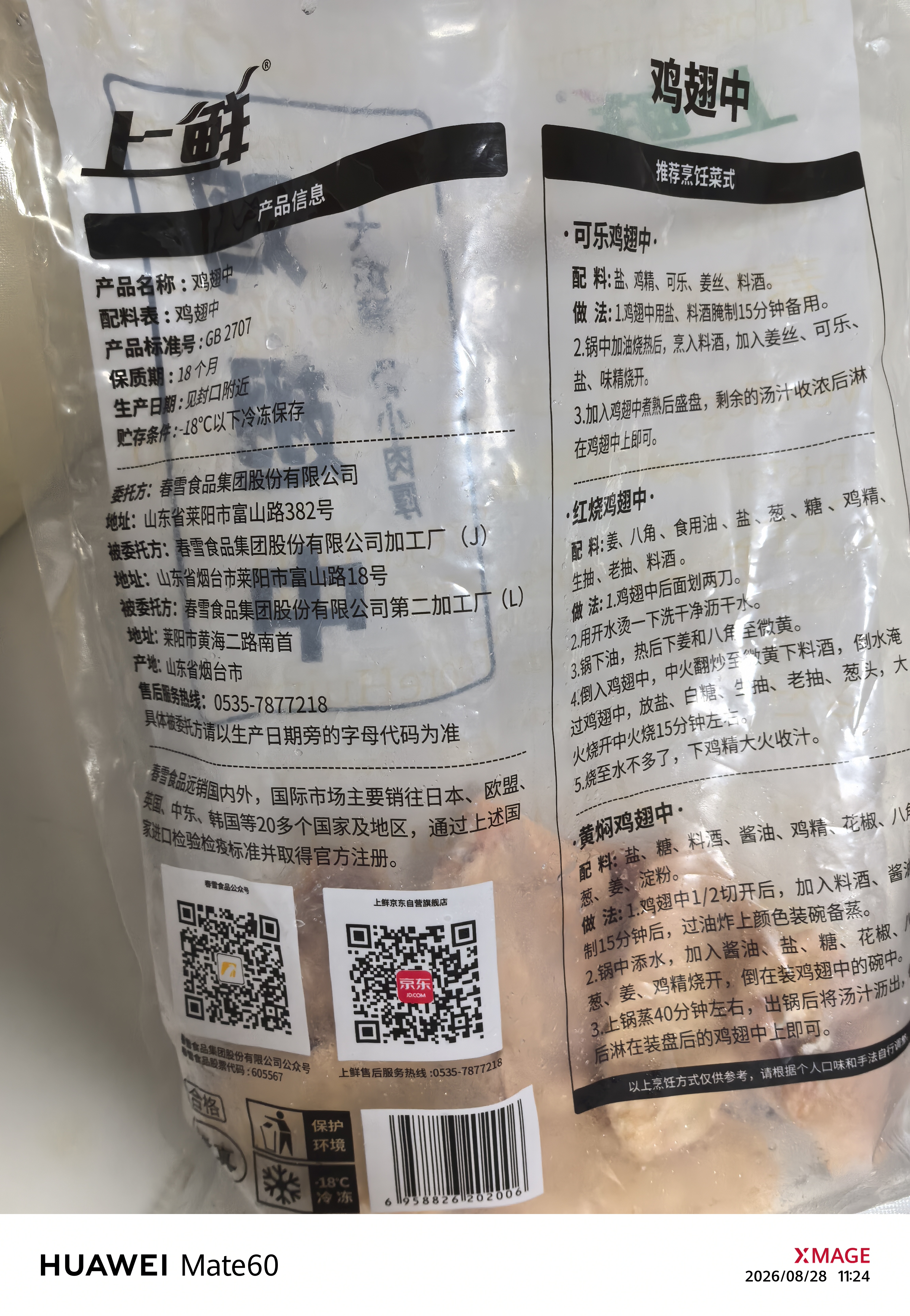上鲜鸡翅中 净重3斤 烤翅鸡中翅炸鸡翅红烧鸡翅鸡肉生鲜烧烤食材 实拍图