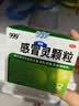 【5盒装】999三九感冒灵颗粒10g*9袋 头痛发热 鼻塞流涕 咽痛 四肢酸痛 感冒咳嗽用药  实拍图