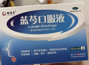 扬子江 蓝芩口服液 10ml*6支/盒 清热解毒 利咽消肿 用于急性咽炎 肺胃实热证所致的咽痛 咽干 咽部灼热 实拍图