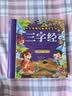 阳光宝贝 国学幼儿启蒙中华传统经典诵读儿童绘本图书 唐诗三百首 三字经（套装2册） 课外阅读 阅读 课外书     实拍图