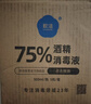 欧洁75%酒精消毒液500ml*5瓶大瓶家用消毒杀菌酒精喷雾替换装免洗速干 实拍图