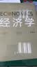 经济学第19版中文典藏版 诺贝尔经济学奖得主萨缪尔森作品 正版 经典 精装 实拍图