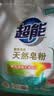 超能【肖战同款】超能 馨香柔软天然皂粉 8.72斤(3kg+680g*2) 实拍图