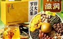 采善堂白云山罗汉果胖大海茶菊花甘草茶吸烟咽炎护嗓化痰清肺润喉冷泡茶 实拍图