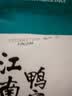 桂花鸭江南鸭客盐水鸭1000g/袋两斤整只装江苏老字号正宗南京特产卤味 实拍图
