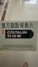 【原研药】幸福科达琳 复方氨酚肾素片18片*3盒 感冒咳嗽用药 过敏性鼻炎 幸福伤风素 发热头痛 流感药 实拍图