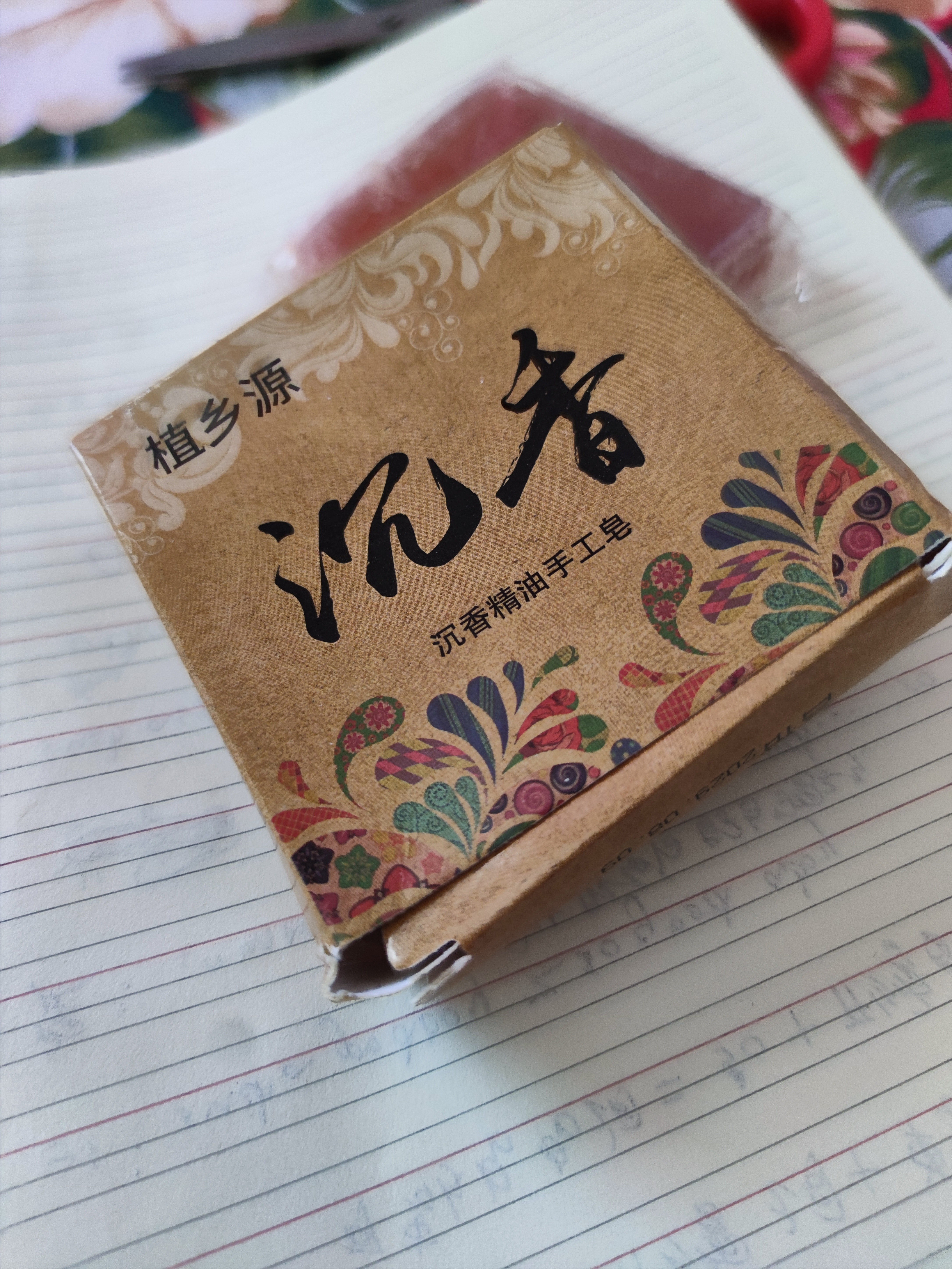 天然沉香精油手工皂沉香伴手礼洗脸洁面沐浴香皂除螨控油清洁保湿 茶色 2盒装 实拍图