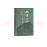 韩昌黎诗系年集释(全三册)/中国古典文学丛书 实拍图