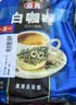 益昌老街（AIK CHEONG OLD TOWN） 白咖啡二合一(无加蔗糖)冲调饮品 马来西亚进口 15条450g*2袋 实拍图