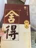 舍得品味舍得（五代） 浓香型白酒  38度 500ml*2瓶 中秋送礼礼物 实拍图