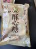 徐福记 酥心糖1.56kg(约128颗）酥糖糖果 儿童零食 结婚喜糖 散装零食 实拍图