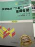 备考2026 正版医学临床三基训练医师分册第6版+试题集第三版 套装2本 2025新版三基书新版第六版教材 事业编医生医学考试教材入职在职考试用书入驻三严习题集试卷 湖南科学技术出版社 实拍图