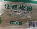 麻姑 江西米粉 2kg 南昌拌粉炒粉 干米粉粉丝过桥米线桂林米粉螺丝粉 实拍图