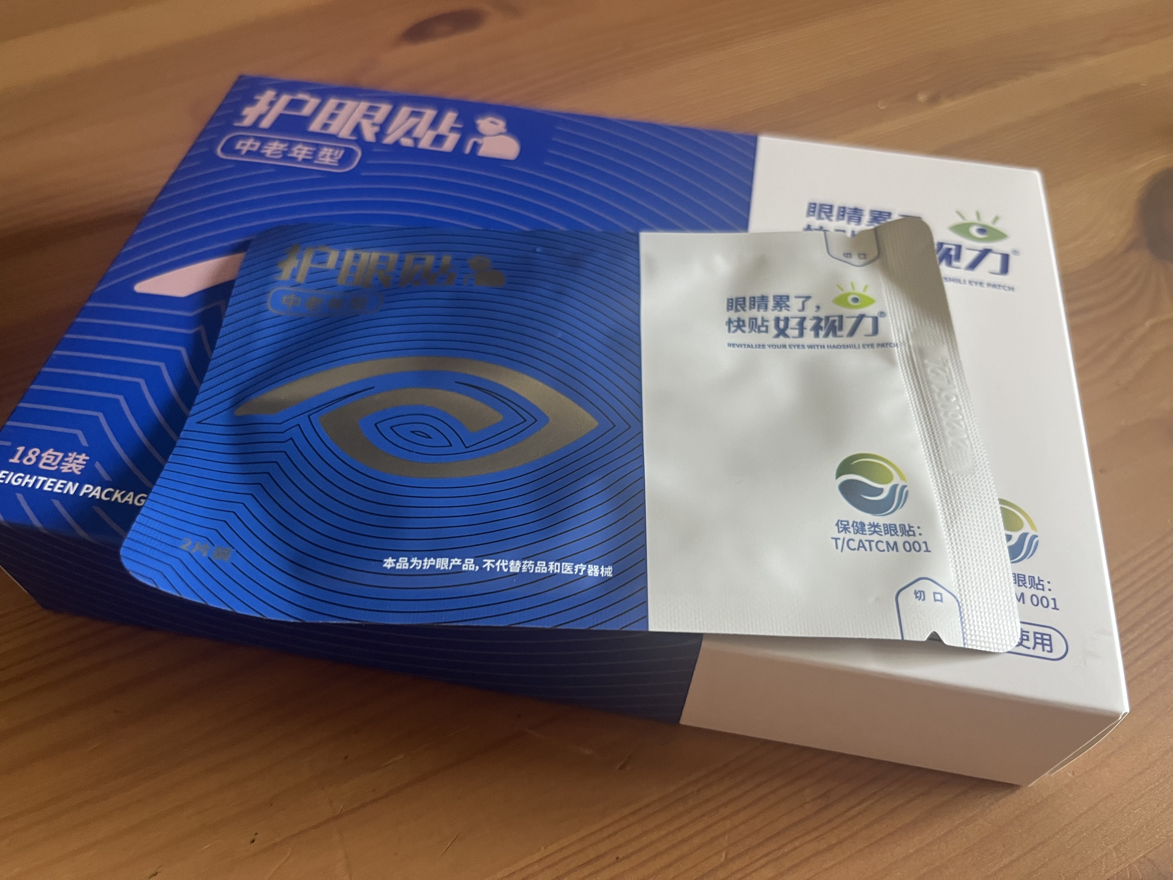 好视力眼贴中老年人眼部疲劳干涩眼睛模糊流泪冷敷贴护眼贴送爸妈长辈 中老年18包X4盒+6包同款+10包眼罩 实拍图
