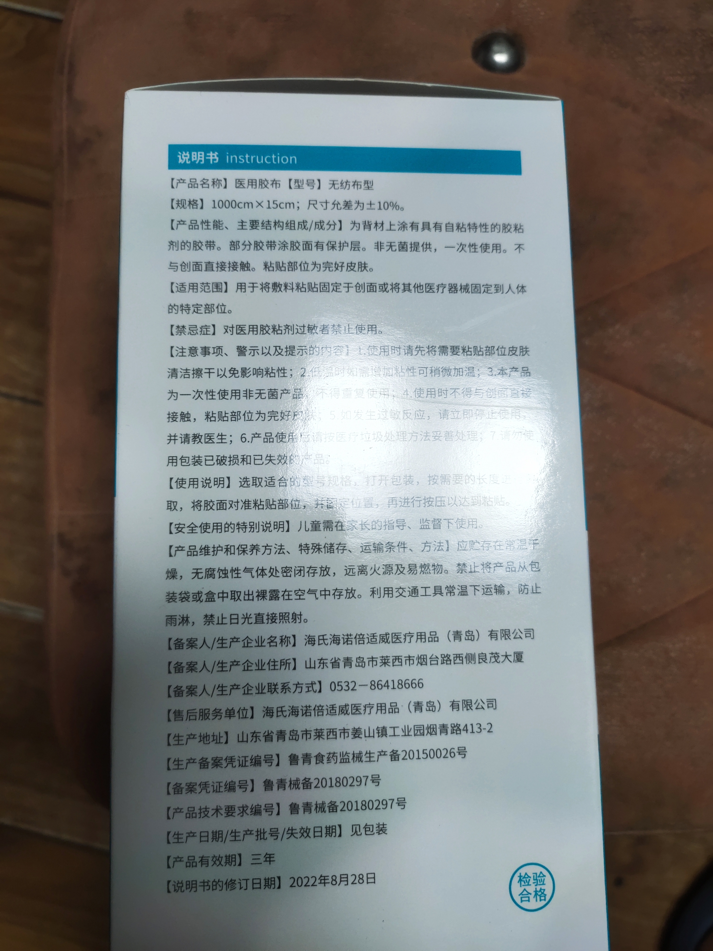 海氏海诺倍适威 透气医用胶布15cm*10米穴位空白敷药贴包扎压敏胶带 实拍图