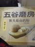 五谷磨房猴头菇山药粉五谷杂粮早餐代餐粉240g 实拍图