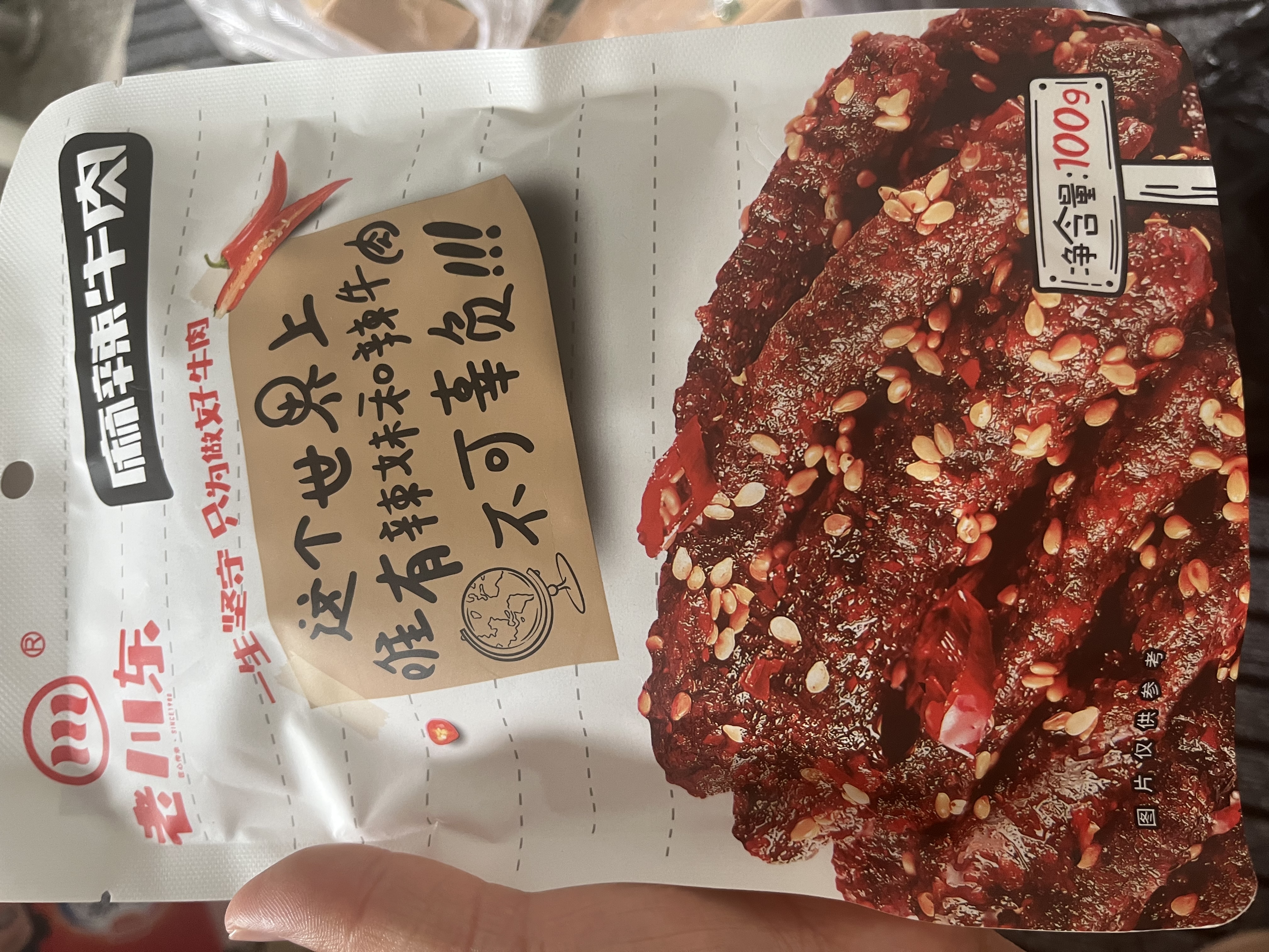 老川东 麻辣牛肉干 麻辣味100g 独立小袋 休闲零食 肉干肉脯 实拍图