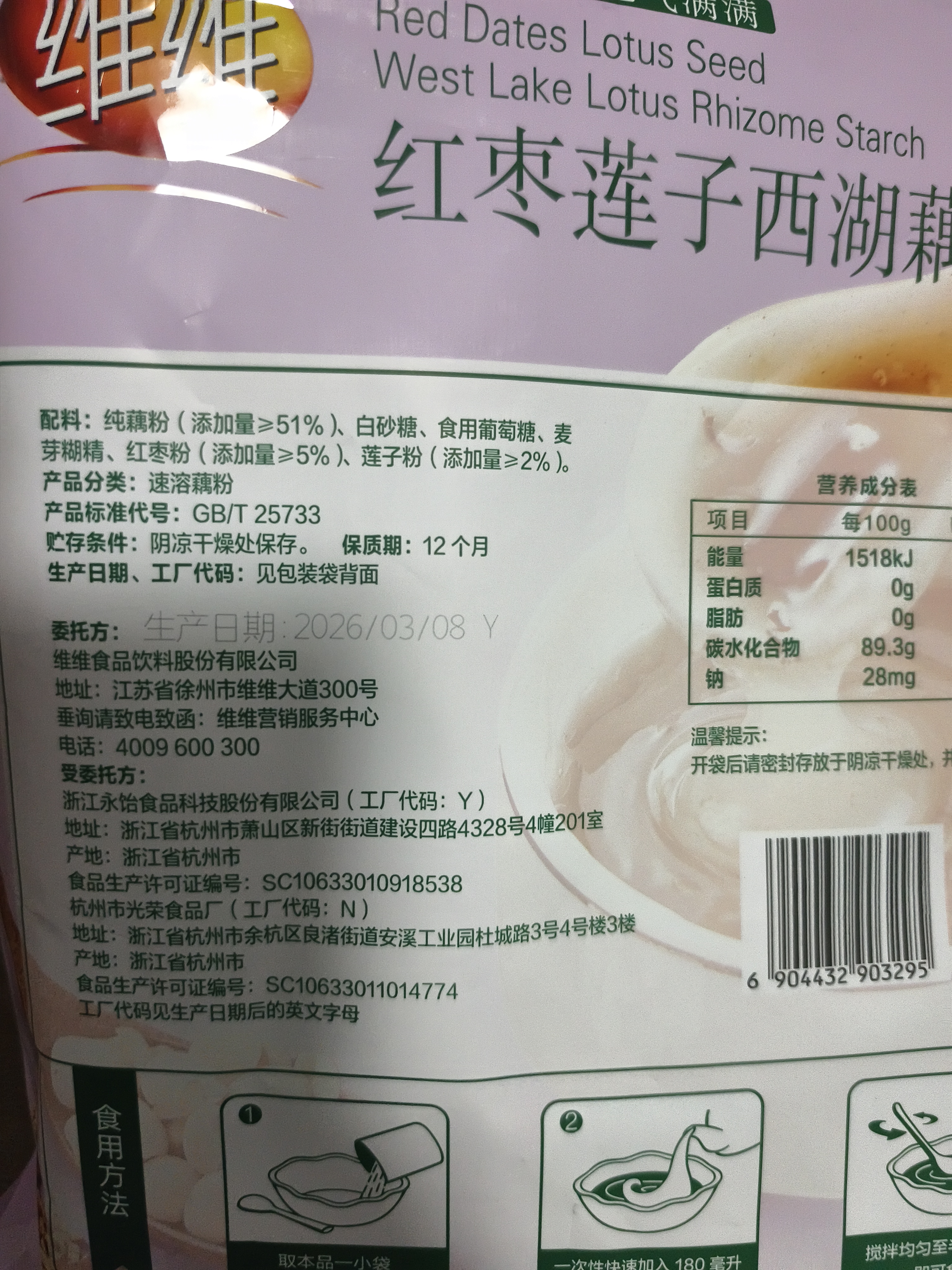 维维红枣莲子藕粉480g营养早餐冲泡速食 实拍图