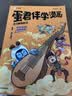 学而思蛋君伴学漫画天才解密团全四册6-12岁儿童科普课外阅读蛋君说AI漫画书课外读物米吴科学百科童书暑假小学生爆笑科普漫画科普百科学而思伴读书房暑假阅读课外书米吴科学漫画快乐读书吧暑期阅读 开学季 实拍图