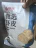 京觅【大连产地】大连地标鲜虾皮500g源头直发包邮紫菜虾皮汤火锅食材 实拍图