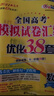 备考2027 恩波38套江苏全国高考模拟试卷汇编优化数学语文英语物理化学生物地理政治历史江苏28套 高中一二三轮总复习资料真题卷 新高考版 数学38套 实拍图