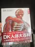 【樊登推荐】DK人体大百科修订版 人体视觉图鉴 家庭医生人体生理生命运转 医学科普生命教育  6-12岁青少年儿童医学人体科学科普百科全书 小学生课外阅读书籍 英国DK公司 新华正版 DK人体大百科 晒单实拍图
