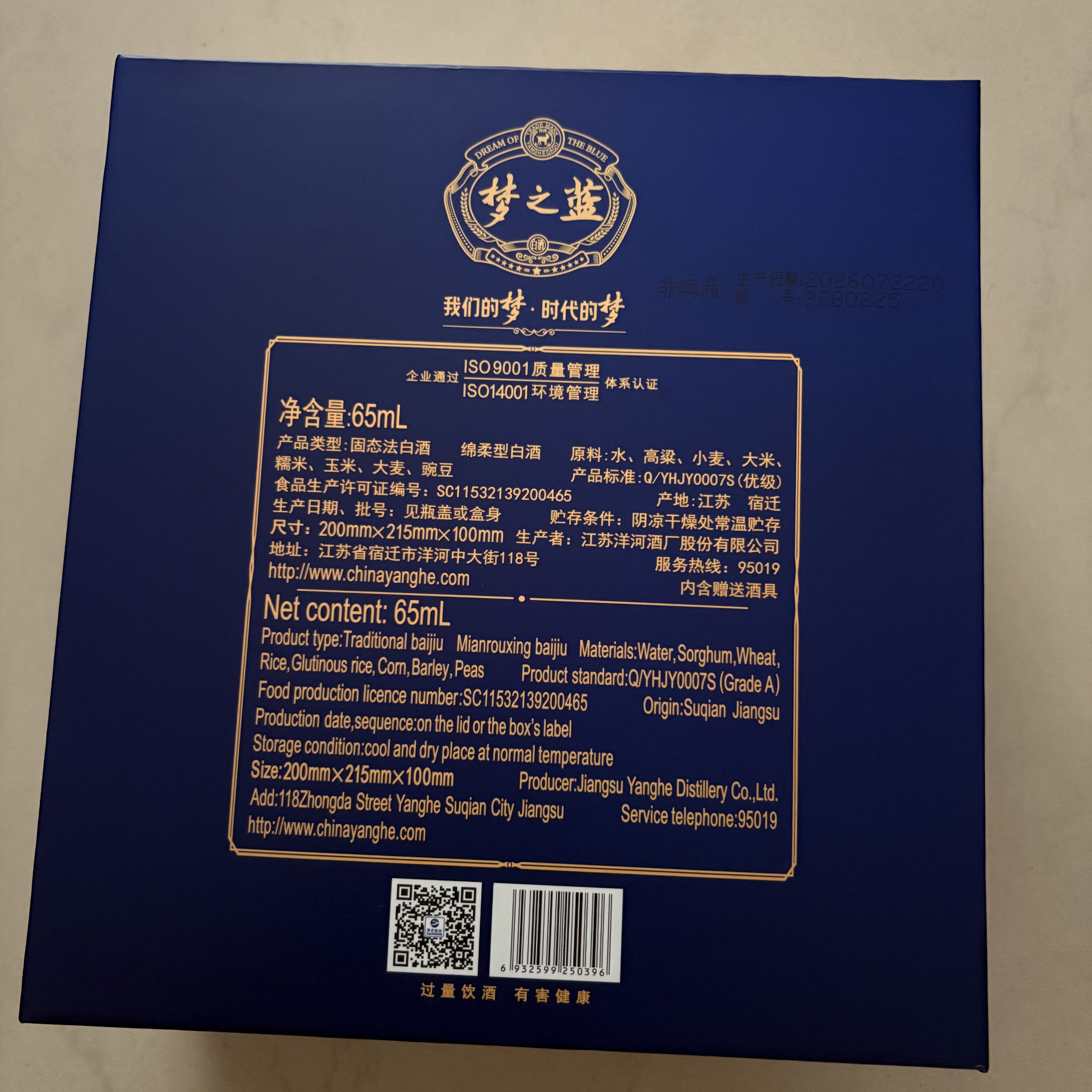 洋河梦之蓝 M6 小酒版 52度 绵柔浓香型白酒 M6+ 65ml*1盒 实拍图