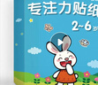 星星舟儿童贴纸2-6岁粘贴书贴画益智贴贴画专注力贴画男孩女孩生日礼物 实拍图