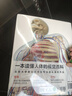 【樊登推荐】DK人体大百科修订版 人体视觉图鉴 家庭医生人体生理生命运转 医学科普生命教育  6-12岁青少年儿童医学人体科学科普百科全书 小学生课外阅读书籍 英国DK公司 新华正版 DK人体大百科 晒单实拍图