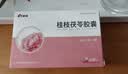[康缘] 桂枝茯苓胶囊0.31g*50粒/盒 实拍图
