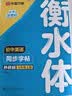 【2026秋新】华夏万卷练字帖衡水体初中英语同步字帖七年级上册外研版初一英文硬笔书法临摹练习本含音视频 开学季 实拍图