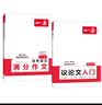 一本高中语文议论文入门+满分作文（2册）2027高考优秀作文写作素材积累写作技巧高一二三真题范文大全 开学季 实拍图