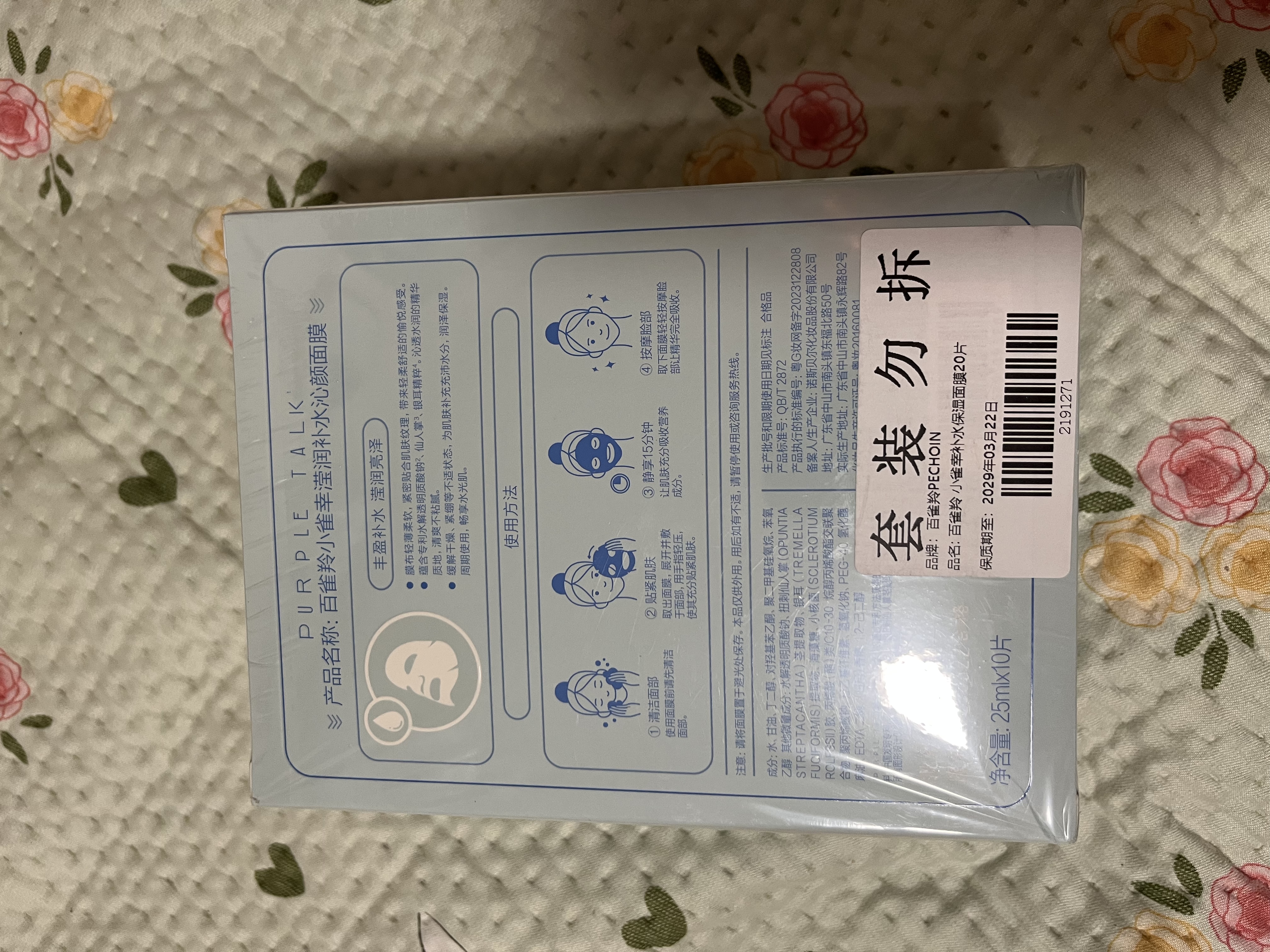 百雀羚（PECHOIN）面膜补水 小雀幸滢润补水保湿面膜20片草本温和面膜 实拍图