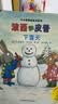 波西和皮普绘本新故事套装 赠名字贴（套装共4册）0-4岁低幼启蒙情绪管理绘本，在熟悉的生活场景中培养宝宝好性格 早教启蒙 实拍图