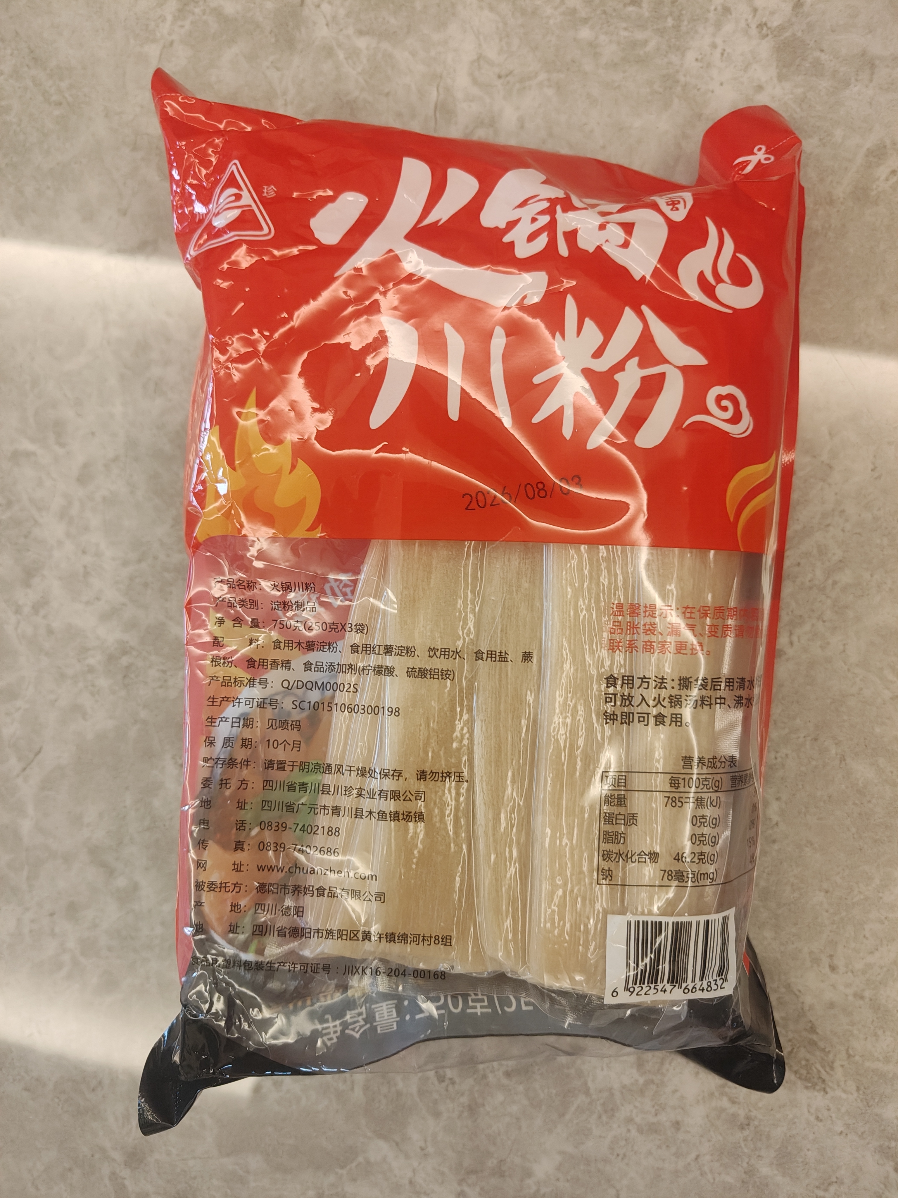川珍火锅川粉250g*3袋 四川宽粉粉条粉皮速食酸辣粉火锅食材 实拍图