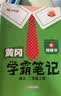 【新华书店】2026新版黄冈学霸课堂笔记一二三四五六年级上下册语文数学英语全套教材预习部编课本人教版黄岗随堂笔记小学课堂笔记 语文 人教版 二年级上册【2026秋】 实拍图