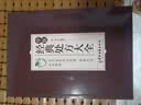国医绝学健康馆-特效穴位按摩祛百病 中医国学速查手册中医养生 健康必知的国医堂养生细节 实拍图