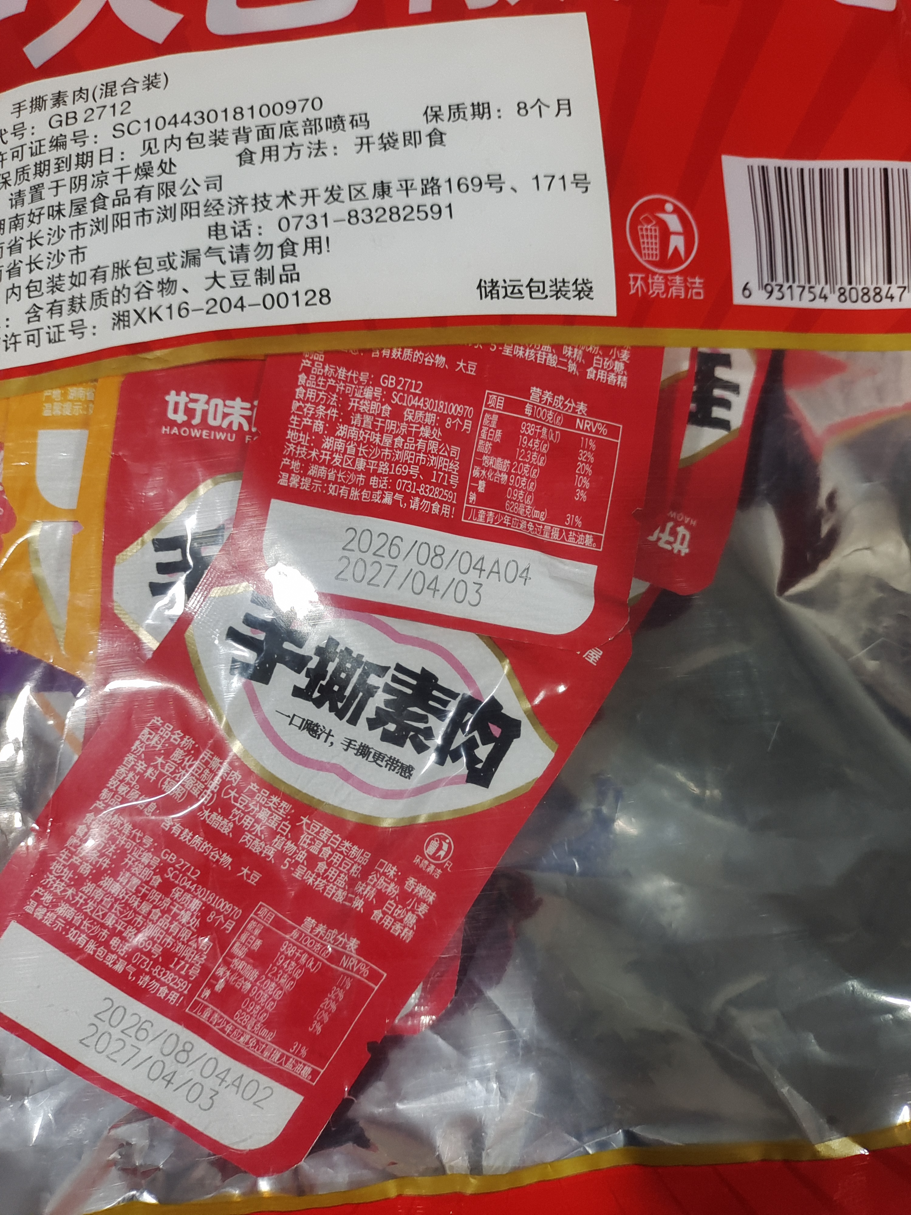 好味屋手撕素肉 袋装素食 豆干 素牛排 麻辣 休闲零食 解馋小吃 混合味*30包约210g【尝鲜装】 实拍图