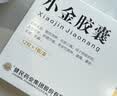 小金胶囊0.35g*12粒/盒*2盒 实拍图